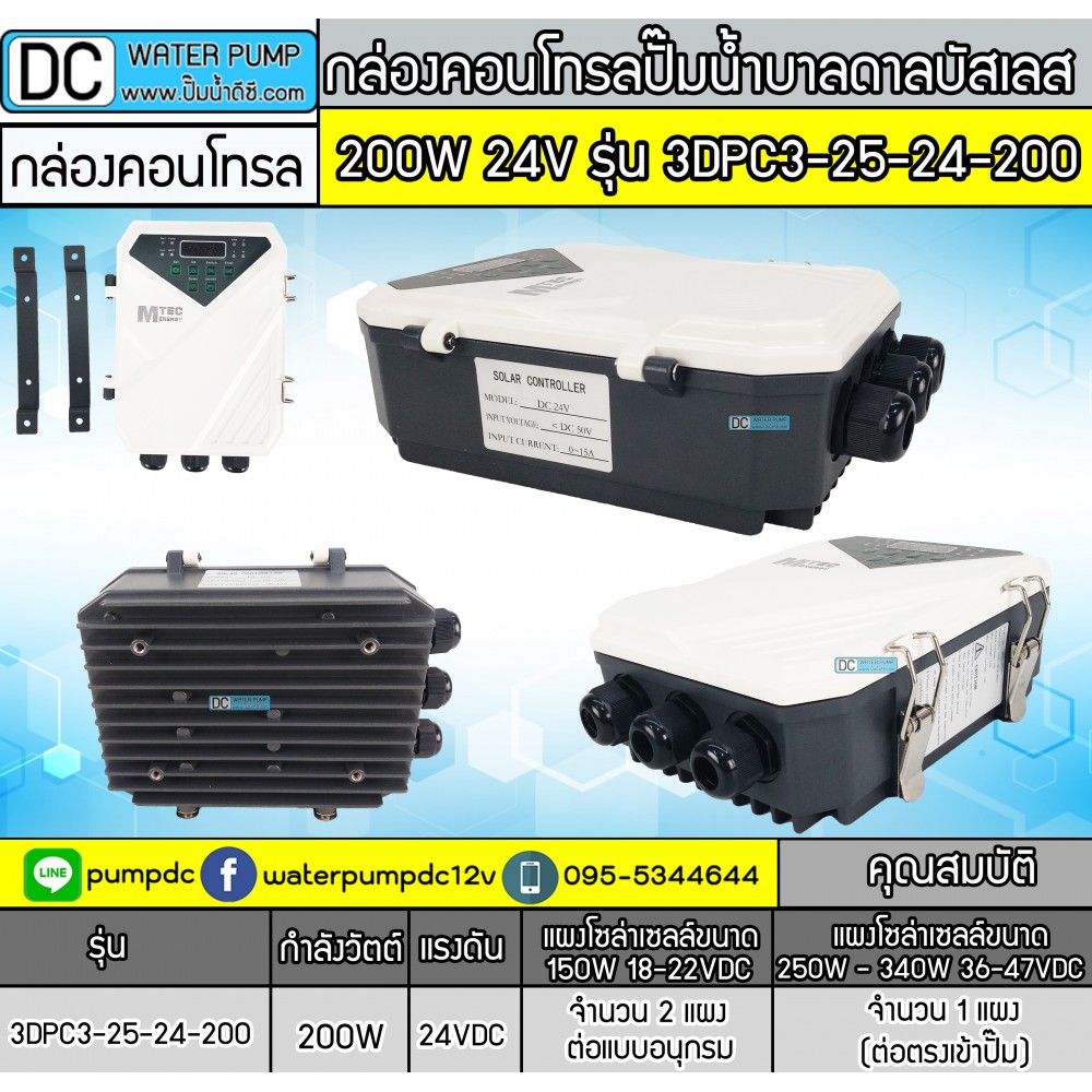 กล่องคอนโทรลปั้มน้ำบาลดาล บัสเลส 200W 24Vรุ่น 3DPC3-25-24-200